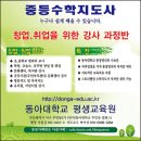동아대학교 평생교육원 2015년 2학기 중등수학 지도사 강좌 안내 이미지