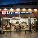 더진국 - 수원시 팔달구 향교로 31 | 더진국