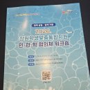 학생맞춤 통합지원 민관학 협의체 워크숍 이미지