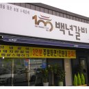 백년갈비 네이버블로그