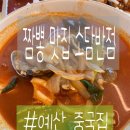 소담반점 이미지