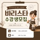 아아만 마시던 사람이 창원국제바리스타자격증학원 브루잉수업 들은 후기
