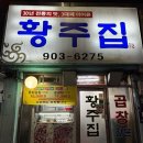 수유 황주집 소곱창 가성비 맛집 내돈내산 후기