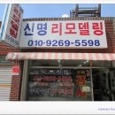 신명종합인테리어 이미지