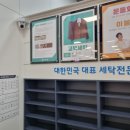 부산세탁마트 이미지