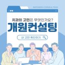 아름다운 마음경영을 위한 타로심리 | 부산 더바른치과 개원치과 온보딩 2탄: 환자의 마음을 사로잡는 따뜻한 진료 시스템 구축(MOT, 상담...