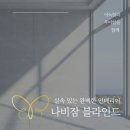 뜨라네 | 강동구 블라인드 성내동 뜨라네 설치까지 만족스럽게(+송파 거실 블라인드 트리지움 시공 현장 소개)