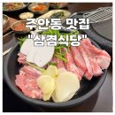 2000 식당 | 주안동 삼겹살 맛집 삼겹식당 소주맥주 2000원 삼겹살 솔직후기