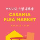 까사미아 이미지