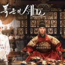 만수카서비스 | [드라마 비추천] 타임슬립+요리 맛집이었다가 폭망한 &lt;폭군의 셰프&gt; 후기 (용두사미)