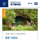 ◇ 2022.07.03(일) - 경기둘레길 '포천 14코스', 한국의 그랜드캐년(Grand Canyon)을 걷다. ^^ 이미지