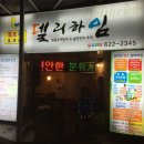 ＜선비들의 나들이＞ -명차원 떡차 제다실습 이미지