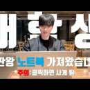 잇츠(IT s) PC원미점 | LG그램 ■ 햐~ 이거죠 바로 [오늘의 정보]