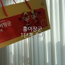 정관장 홍삼 두산점 | 정관장 홍이장군 1단계 후기 어린이홍삼 내돈내산 2개월복용후기