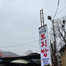 만의골보리밥 이미지