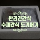 도기머기 이미지