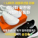레볼루션 짐 | 나이키 레볼루션8 (HJ9198) 리뷰 | 착용감, 사이즈팁, 레볼루션7과 비교👟