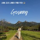 카페백운길 | 서울 근교 나들이 뷰가 환상적인 북한산 파노라마 베이커리 카페 내돈내산 후기 ★