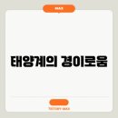경이로움
