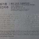 영주삼가동석조당간지주 이미지