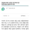 추천 부탁 드리려구요 ( 크로스오버공연신청관련) 이미지