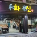 화신석쇠구이