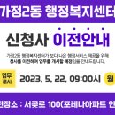 가정2동 행정복지센터 이미지