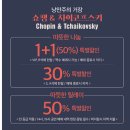 두남재아트홀 | 심포니오케스트라 서포터즈 밀리언 2기] 4월 19일 <쇼팽 &amp; 차이코프스키> 공연 후기, 5월 공연정보