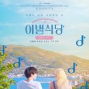 로맨스식당 이미지