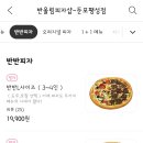 반올림피자샵 둔포ㆍ팽성점 이미지