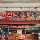 서해홍탁 이미지