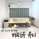 베리유 뷰티