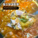 땅스 부대찌개 세곡점 | 양주 덕정동부대찌개 캠핑요리 간편 찌개 땅스부대찌개