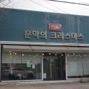 문막시장 이미지