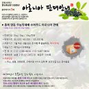 2015 충북영동 아로니아생과 예약판매 [블랙초크베리 생과] 무료배송! 이미지