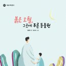 20-171. 붉은 오월, 그곳에 푸른 동물원/최종욱/정다희 그림/아롬주니어/1쇄 2020.5.15/159면/12,000원 이미지