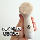 오클렌저 | 진동클렌저 오퓨스 데일리ㅣ실리콘 클렌징 브러쉬 실제 써 본 후기