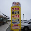 금모래횟집