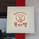 더빵 - 동래구 | 더빵