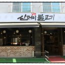 3654 | <관평동맛집,관평동고기집> 남자친구랑 다녀온 산더미불고기 ^^*