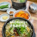 제주은희네해장국 영등포문래점 | 문래역 맛집 제주은희네해장국 영등포문래점