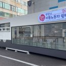 OK쉼터 데일리와이
