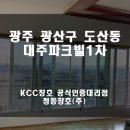 대주파크빌 이미지