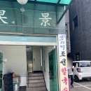이마트24 진접역점 | [진접 맛집] 조선칼국수 :: 점심시간 닭한마리칼국수