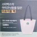 스타벅스 대구계산점 앞 | 스타벅스 대구월성점 신메뉴 딸기눈송이케이크 | 가격 맛 재구매 의사 솔직 후기