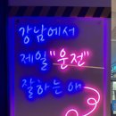 고수의운전면허양재역점