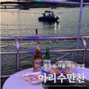선유도역 5번출구쪽 오빠네 야채청과 앞 | 서울 야장 삼겹살 추천 한강뷰 맛집 아리수만찬 선상바베큐 예약 웨이팅 tip with 아리수펍