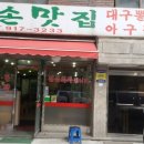 큰손맛집 이미지