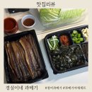 영덕청어과메기영어조합 | 영덕 청어과메기 야채세트 택배 맛집 경실이네 찐후기