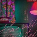 하와이모텔 이미지